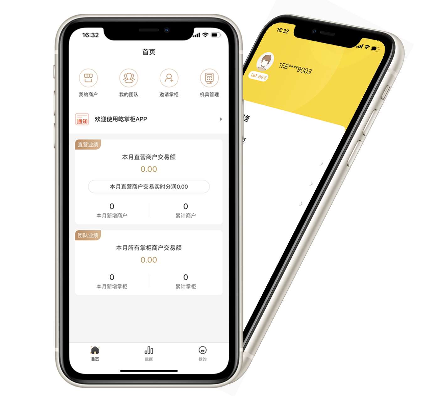 屹掌柜APP截图