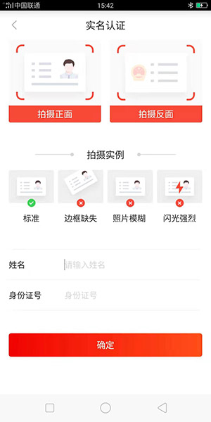 合利宝上传身份证正反面