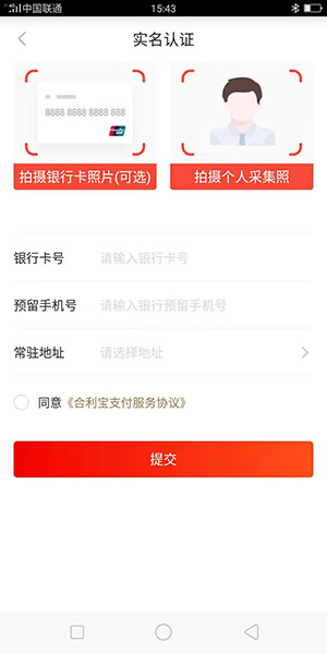 合利宝人脸识别及上传收款卡
