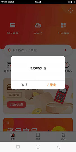 绑定合利宝pos机01