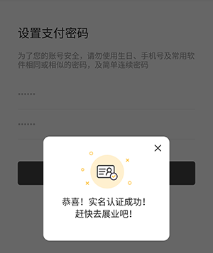 屹掌柜实名认证完成