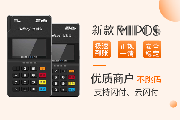 合利宝POS机激活条件要求是什么