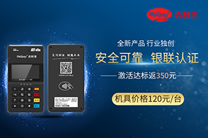 合利宝分析支付行业的三个渠道模式