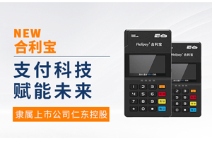 合利宝MPOS是24小时实时到账吗？