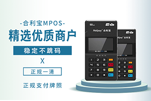 合利宝MPOS机APP下载及注册流程