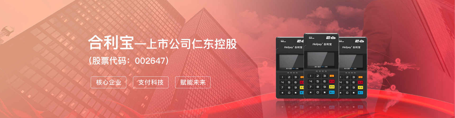 合利宝仁东控股
