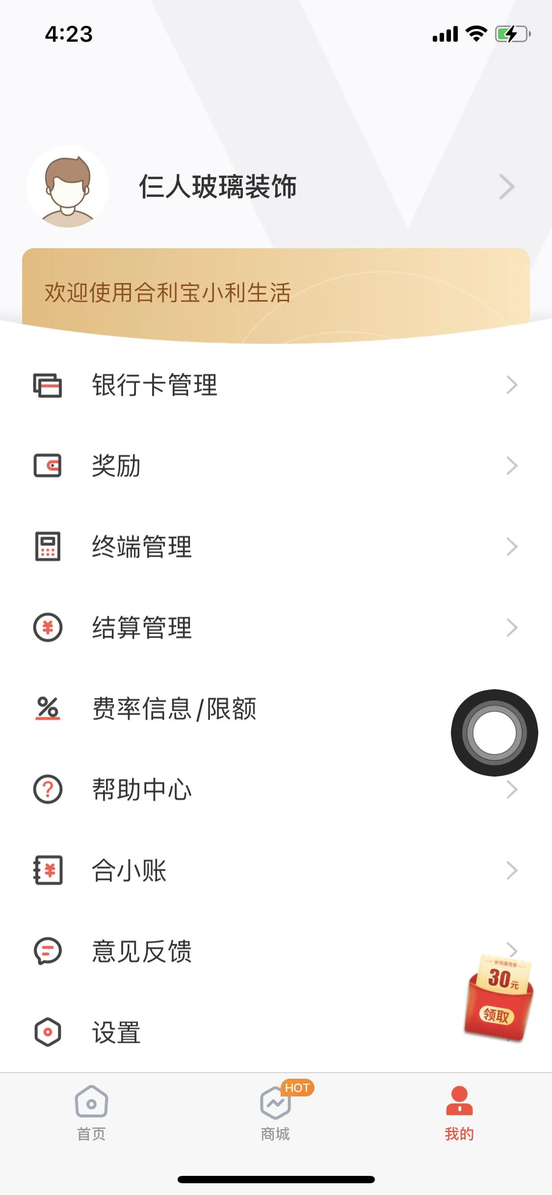 合利宝POS机.jpg