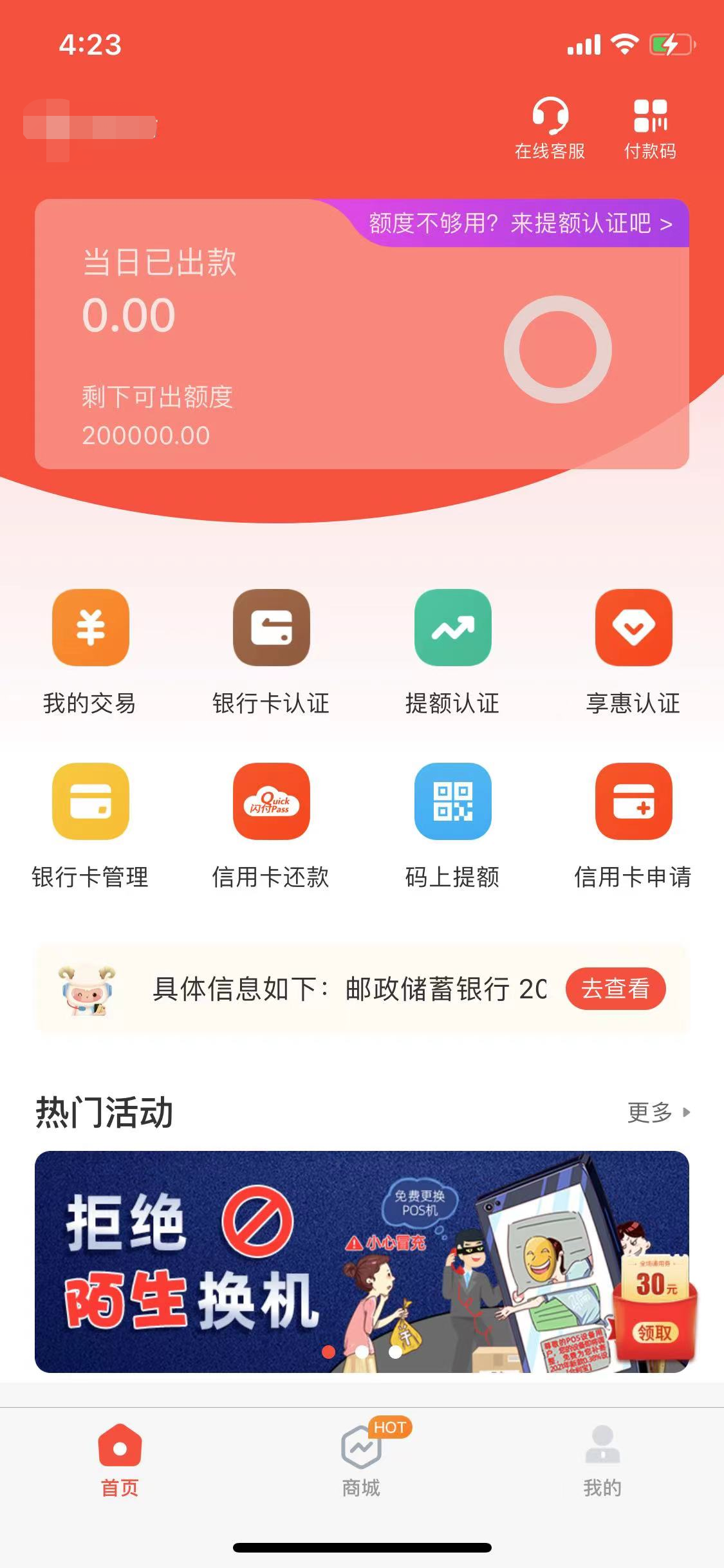 合利宝POS.png