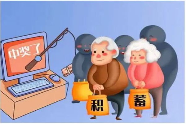 中奖骗局.jpg