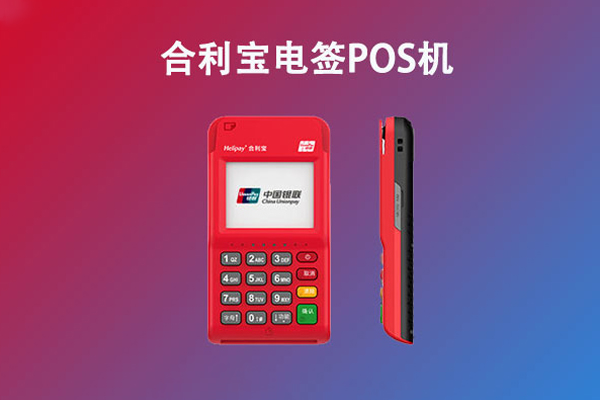 合利宝POS机刷卡触发风控怎么办？.jpg